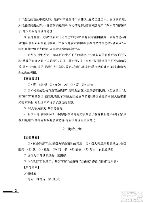 江苏凤凰教育出版社2024年春语文补充习题九年级语文下册通用版答案 江苏凤凰教育出版社2024年春语文补充习题九年级语文下册通用版答案