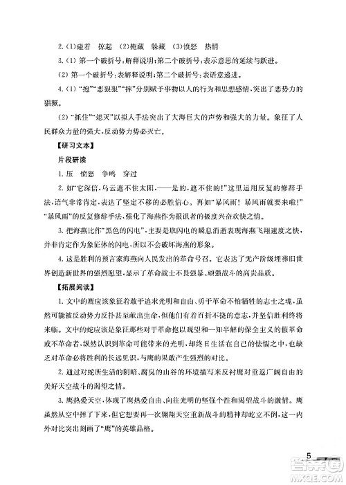 江苏凤凰教育出版社2024年春语文补充习题九年级语文下册通用版答案