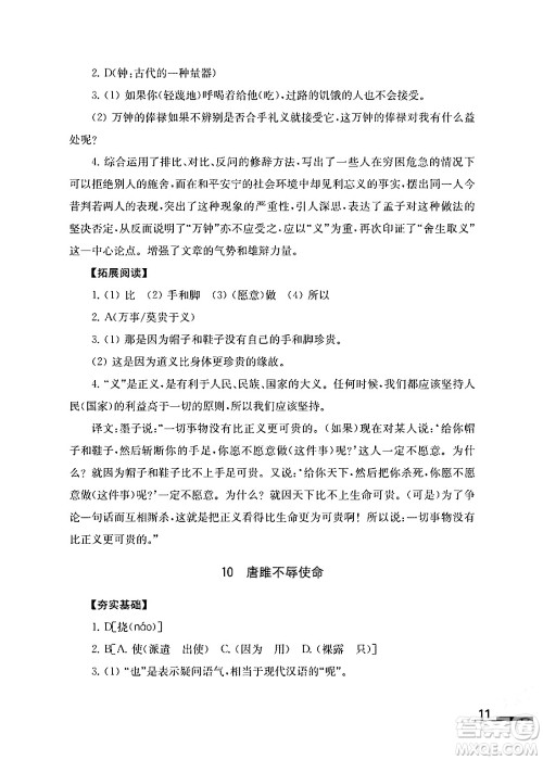 江苏凤凰教育出版社2024年春语文补充习题九年级语文下册通用版答案 江苏凤凰教育出版社2024年春语文补充习题九年级语文下册通用版答案