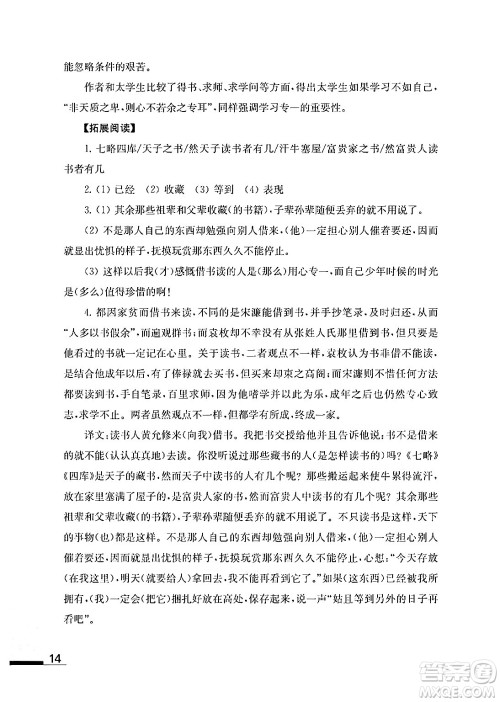 江苏凤凰教育出版社2024年春语文补充习题九年级语文下册通用版答案 江苏凤凰教育出版社2024年春语文补充习题九年级语文下册通用版答案