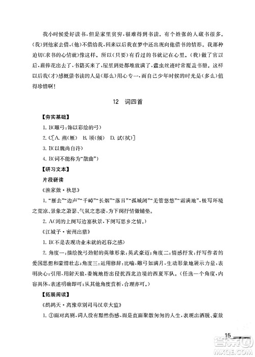 江苏凤凰教育出版社2024年春语文补充习题九年级语文下册通用版答案 江苏凤凰教育出版社2024年春语文补充习题九年级语文下册通用版答案