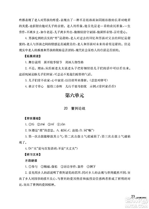 江苏凤凰教育出版社2024年春语文补充习题九年级语文下册通用版答案 江苏凤凰教育出版社2024年春语文补充习题九年级语文下册通用版答案