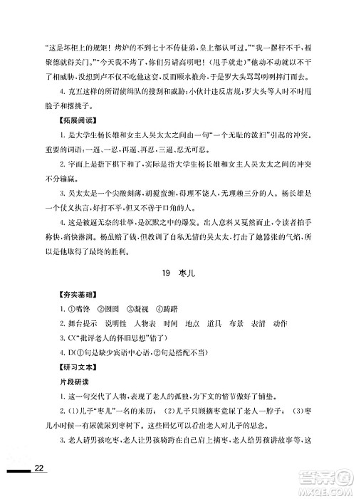 江苏凤凰教育出版社2024年春语文补充习题九年级语文下册通用版答案 江苏凤凰教育出版社2024年春语文补充习题九年级语文下册通用版答案