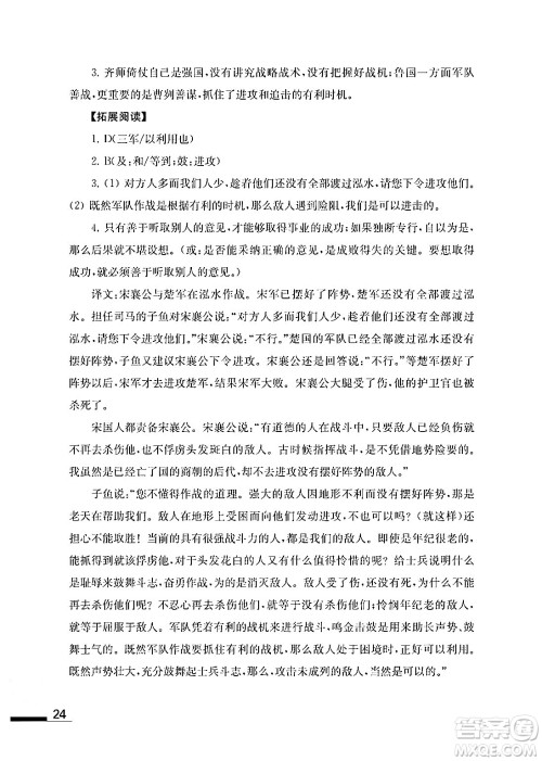 江苏凤凰教育出版社2024年春语文补充习题九年级语文下册通用版答案 江苏凤凰教育出版社2024年春语文补充习题九年级语文下册通用版答案