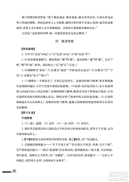 江苏凤凰教育出版社2024年春语文补充习题九年级语文下册通用版答案