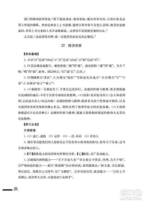 江苏凤凰教育出版社2024年春语文补充习题九年级语文下册通用版答案
