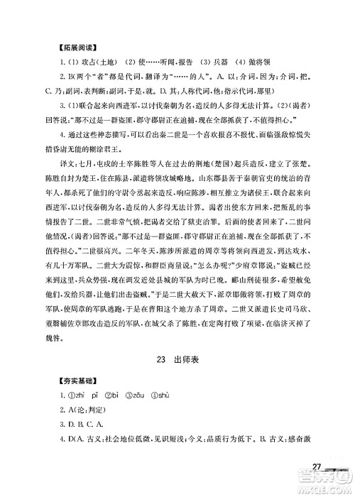 江苏凤凰教育出版社2024年春语文补充习题九年级语文下册通用版答案 江苏凤凰教育出版社2024年春语文补充习题九年级语文下册通用版答案