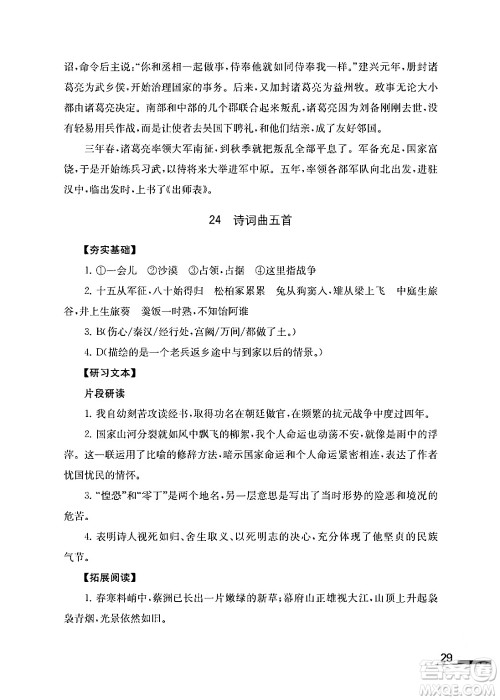 江苏凤凰教育出版社2024年春语文补充习题九年级语文下册通用版答案 江苏凤凰教育出版社2024年春语文补充习题九年级语文下册通用版答案