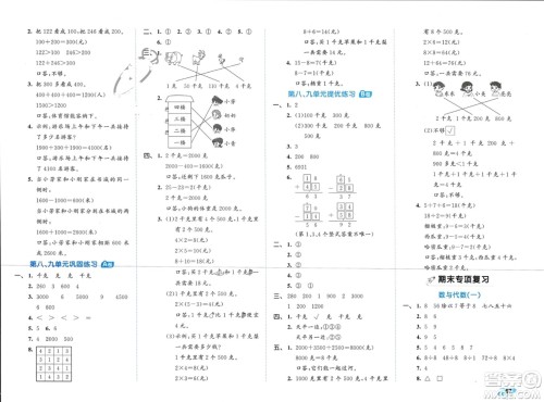 西安出版社2024年春53全优卷二年级数学下册人教版参考答案