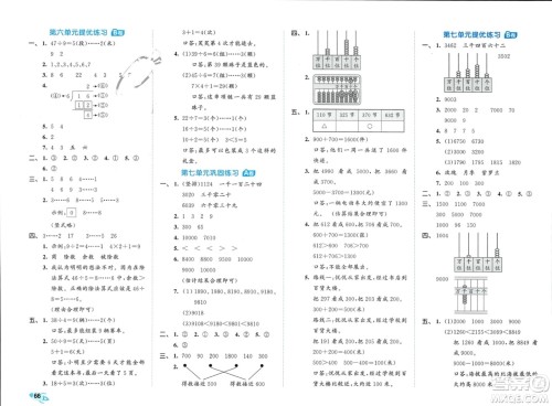 西安出版社2024年春53全优卷二年级数学下册人教版参考答案