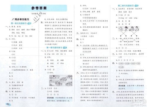 西安出版社2024年春53全优卷二年级语文下册人教版参考答案