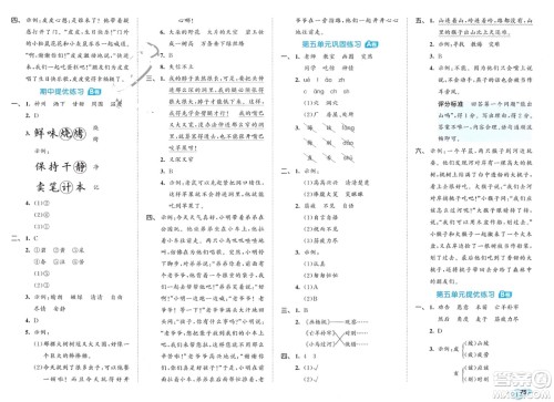 西安出版社2024年春53全优卷二年级语文下册人教版参考答案
