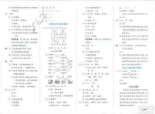 西安出版社2024年春53全优卷二年级语文下册人教版参考答案