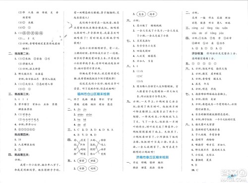 西安出版社2024年春53全优卷二年级语文下册人教版参考答案