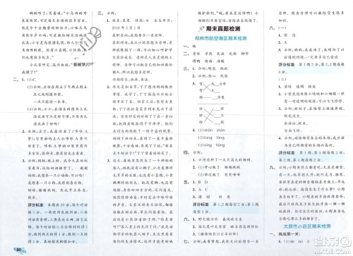 西安出版社2024年春53全优卷二年级语文下册人教版参考答案