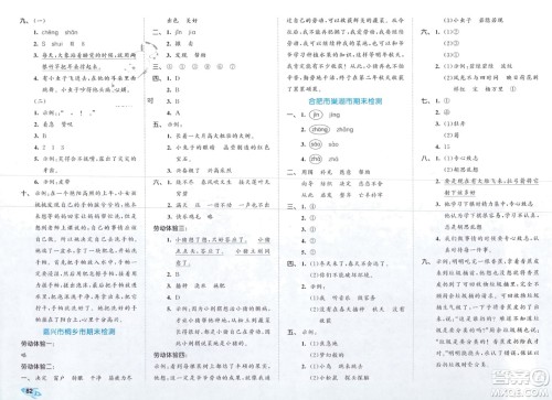 西安出版社2024年春53全优卷二年级语文下册人教版参考答案