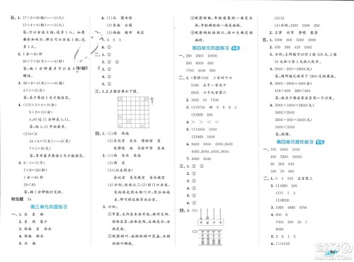 西安出版社2024年春53全优卷二年级数学下册苏教版参考答案