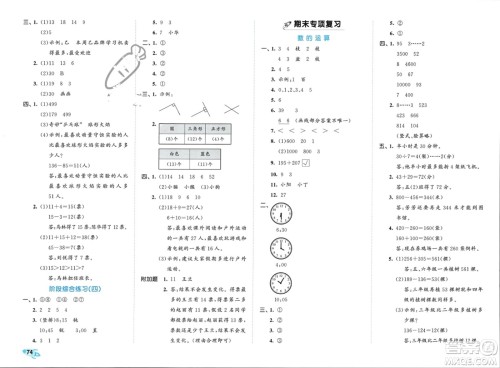 西安出版社2024年春53全优卷二年级数学下册苏教版参考答案