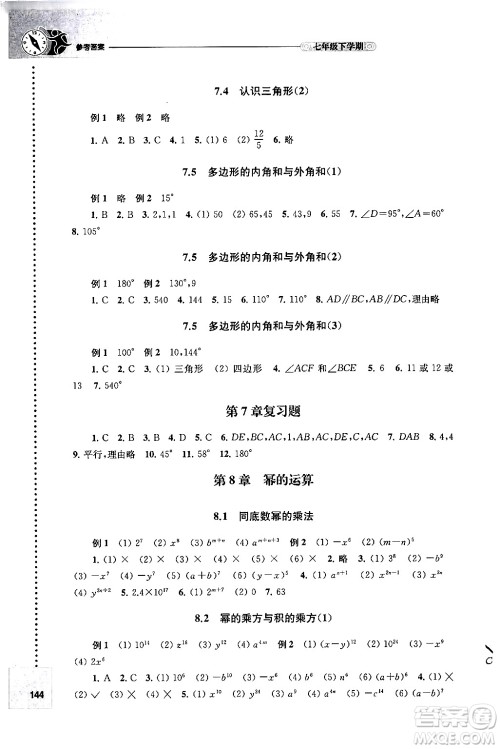 译林出版社2024年春初中数学课课练七年级数学下册苏科版答案 译林出版社2024年春初中数学课课练七年级数学下册苏科版答案