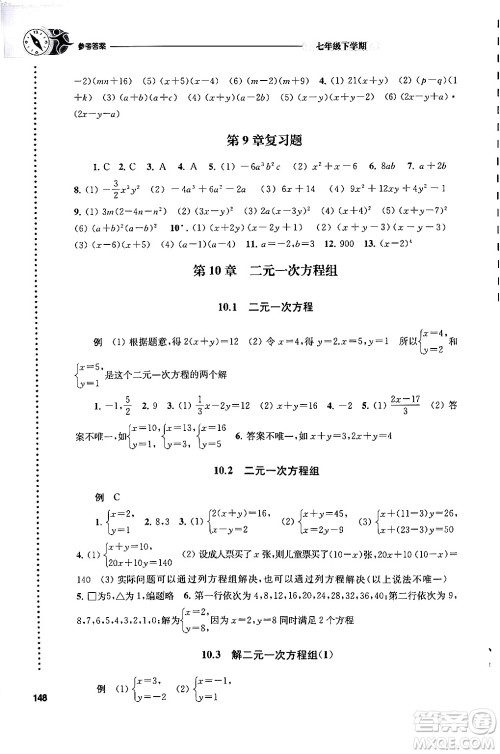 译林出版社2024年春初中数学课课练七年级数学下册苏科版答案 译林出版社2024年春初中数学课课练七年级数学下册苏科版答案
