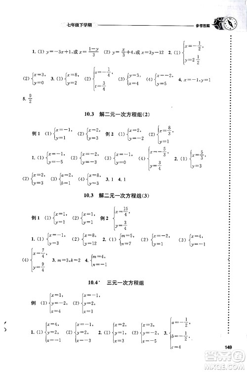译林出版社2024年春初中数学课课练七年级数学下册苏科版答案 译林出版社2024年春初中数学课课练七年级数学下册苏科版答案