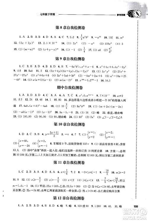 译林出版社2024年春初中数学课课练七年级数学下册苏科版答案 译林出版社2024年春初中数学课课练七年级数学下册苏科版答案