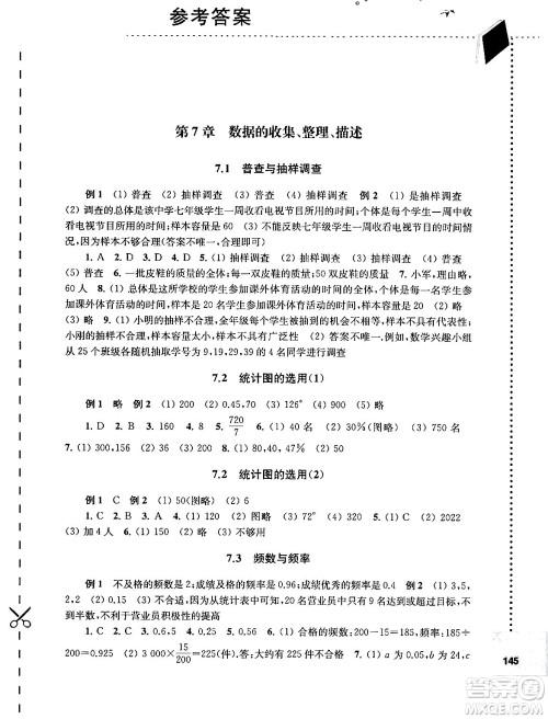 译林出版社2024年春初中数学课课练八年级数学下册苏科版答案 译林出版社2024年春初中数学课课练八年级数学下册苏科版答案
