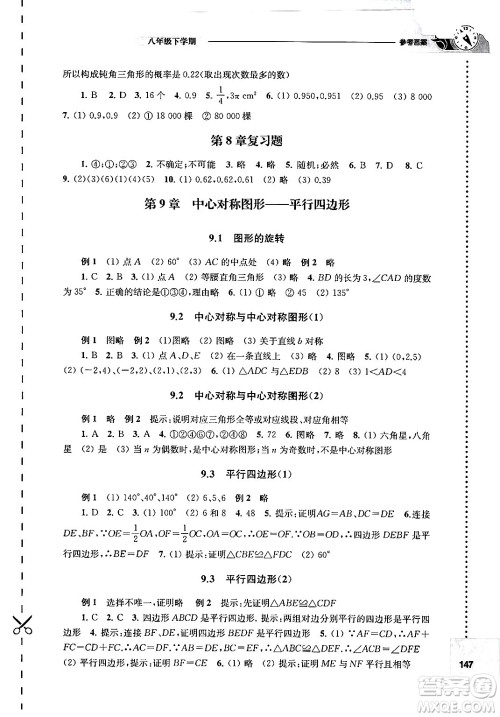译林出版社2024年春初中数学课课练八年级数学下册苏科版答案 译林出版社2024年春初中数学课课练八年级数学下册苏科版答案