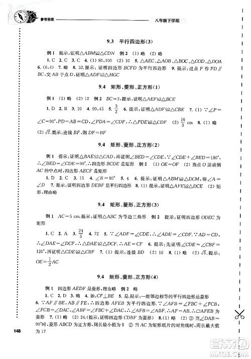 译林出版社2024年春初中数学课课练八年级数学下册苏科版答案 译林出版社2024年春初中数学课课练八年级数学下册苏科版答案