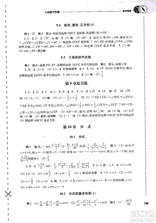 译林出版社2024年春初中数学课课练八年级数学下册苏科版答案 译林出版社2024年春初中数学课课练八年级数学下册苏科版答案