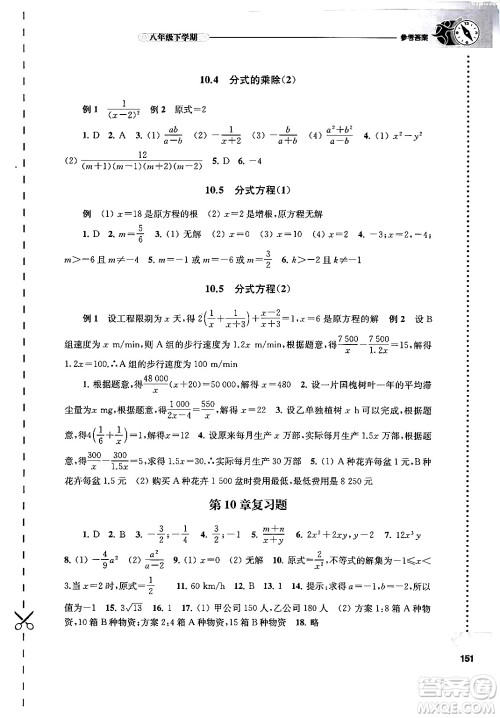 译林出版社2024年春初中数学课课练八年级数学下册苏科版答案 译林出版社2024年春初中数学课课练八年级数学下册苏科版答案