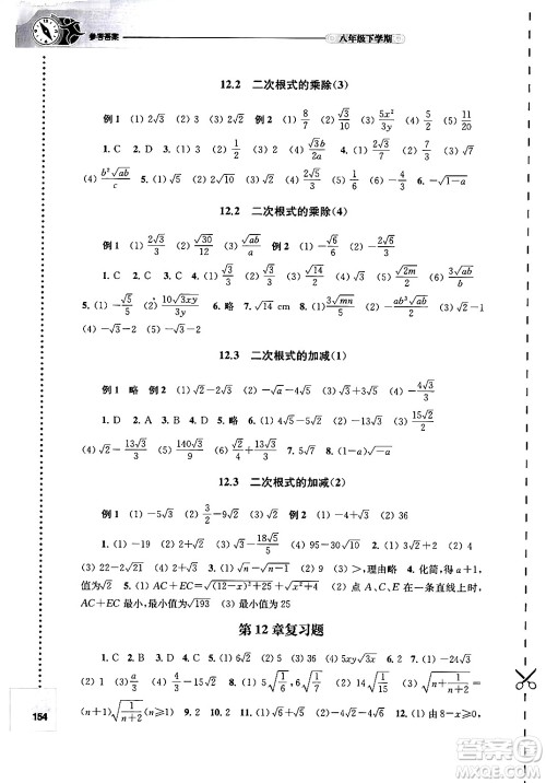 译林出版社2024年春初中数学课课练八年级数学下册苏科版答案 译林出版社2024年春初中数学课课练八年级数学下册苏科版答案