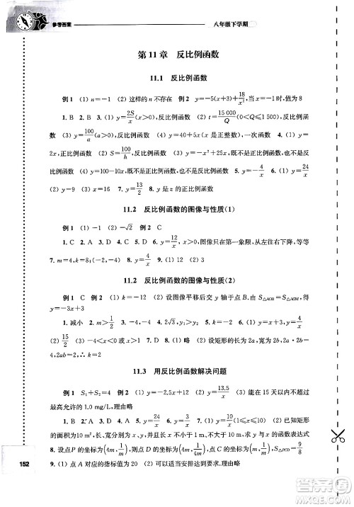 译林出版社2024年春初中数学课课练八年级数学下册苏科版答案 译林出版社2024年春初中数学课课练八年级数学下册苏科版答案