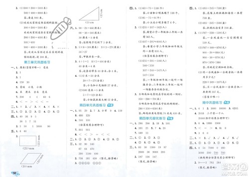 西安出版社2024年春53全优卷二年级数学下册青岛版参考答案
