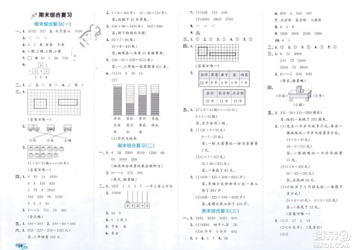 西安出版社2024年春53全优卷二年级数学下册青岛版参考答案