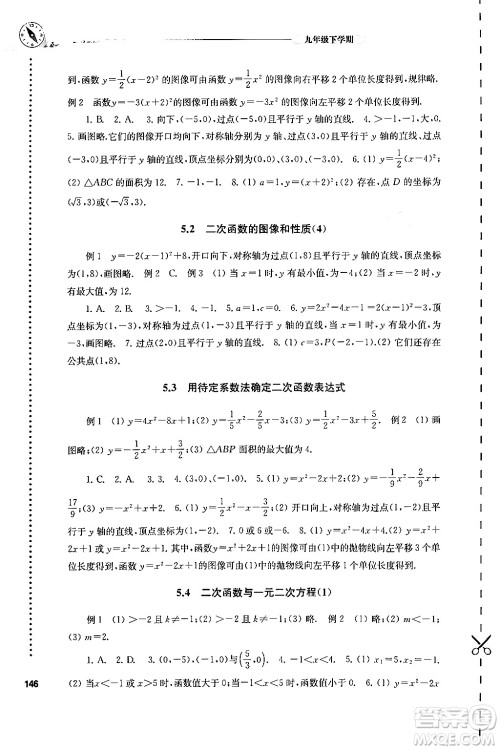 译林出版社2024年春初中数学课课练九年级数学下册苏科版答案