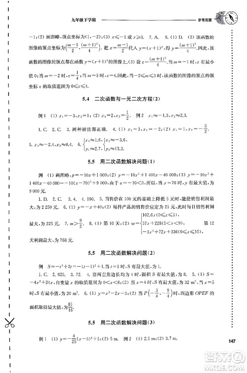 译林出版社2024年春初中数学课课练九年级数学下册苏科版答案