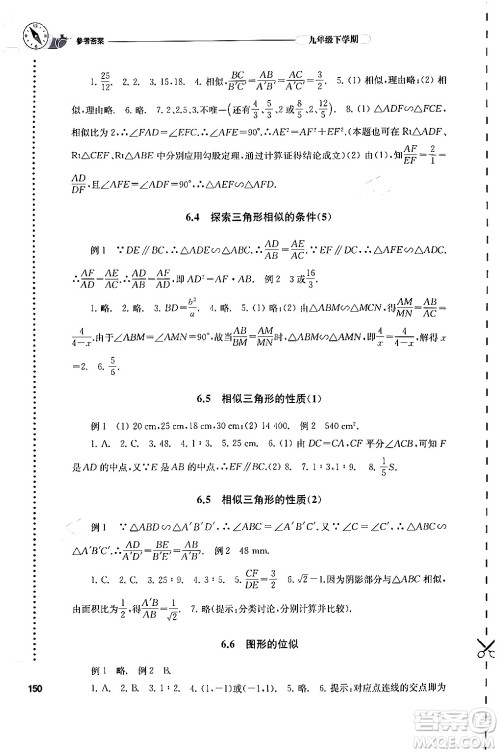 译林出版社2024年春初中数学课课练九年级数学下册苏科版答案