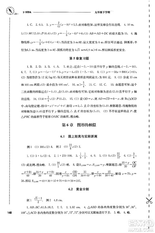 译林出版社2024年春初中数学课课练九年级数学下册苏科版答案