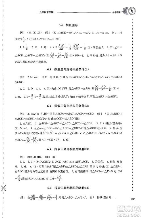 译林出版社2024年春初中数学课课练九年级数学下册苏科版答案