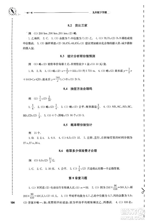 译林出版社2024年春初中数学课课练九年级数学下册苏科版答案