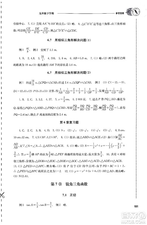 译林出版社2024年春初中数学课课练九年级数学下册苏科版答案