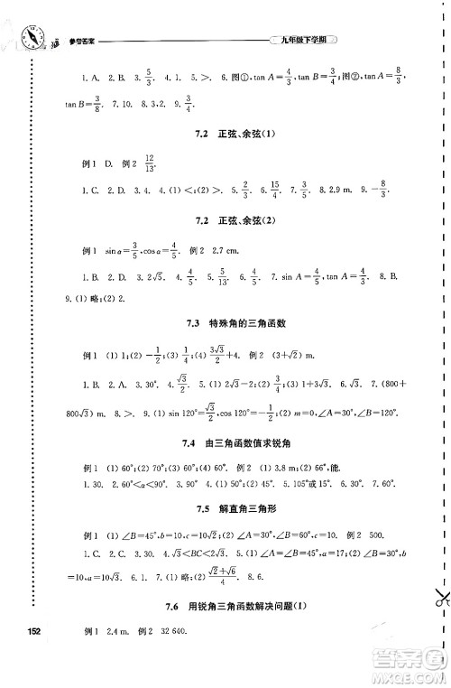 译林出版社2024年春初中数学课课练九年级数学下册苏科版答案