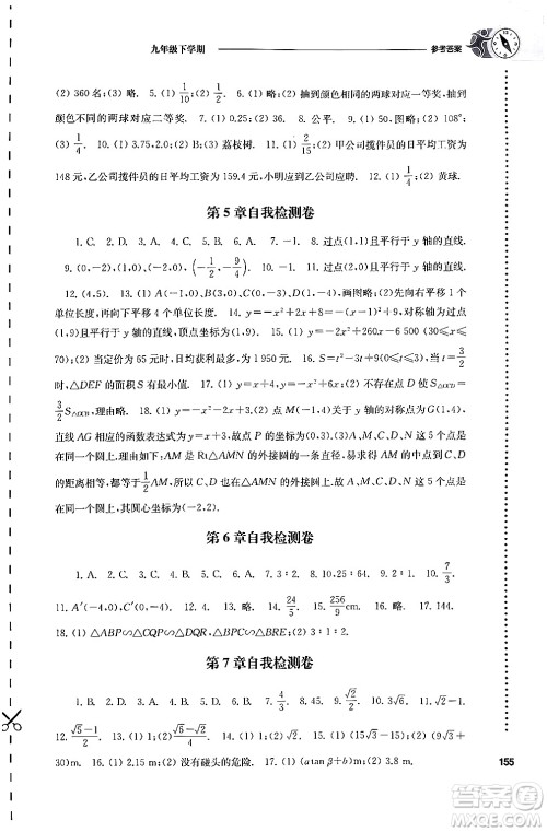 译林出版社2024年春初中数学课课练九年级数学下册苏科版答案