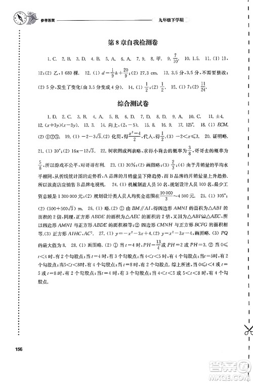 译林出版社2024年春初中数学课课练九年级数学下册苏科版答案 译林出版社2024年春初中数学课课练九年级数学下册苏科版答案