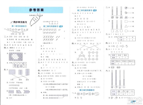 西安出版社2024年春53全优卷一年级数学下册人教版参考答案