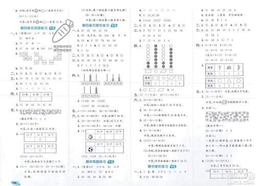 西安出版社2024年春53全优卷一年级数学下册人教版参考答案