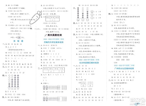 西安出版社2024年春53全优卷一年级数学下册人教版参考答案