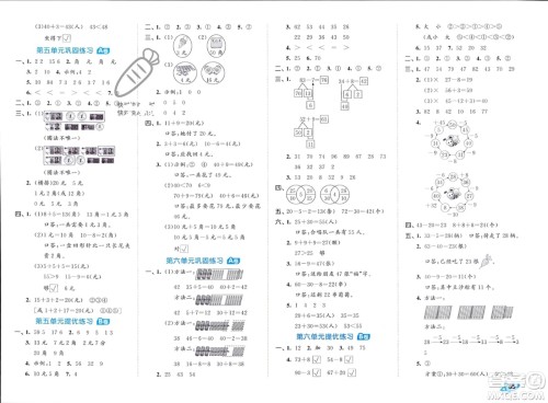 西安出版社2024年春53全优卷一年级数学下册人教版参考答案