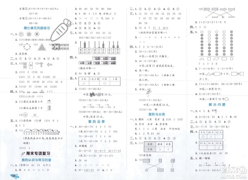 西安出版社2024年春53全优卷一年级数学下册人教版参考答案